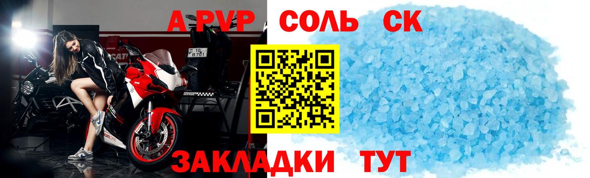 A-PVP VHQ Тосно
