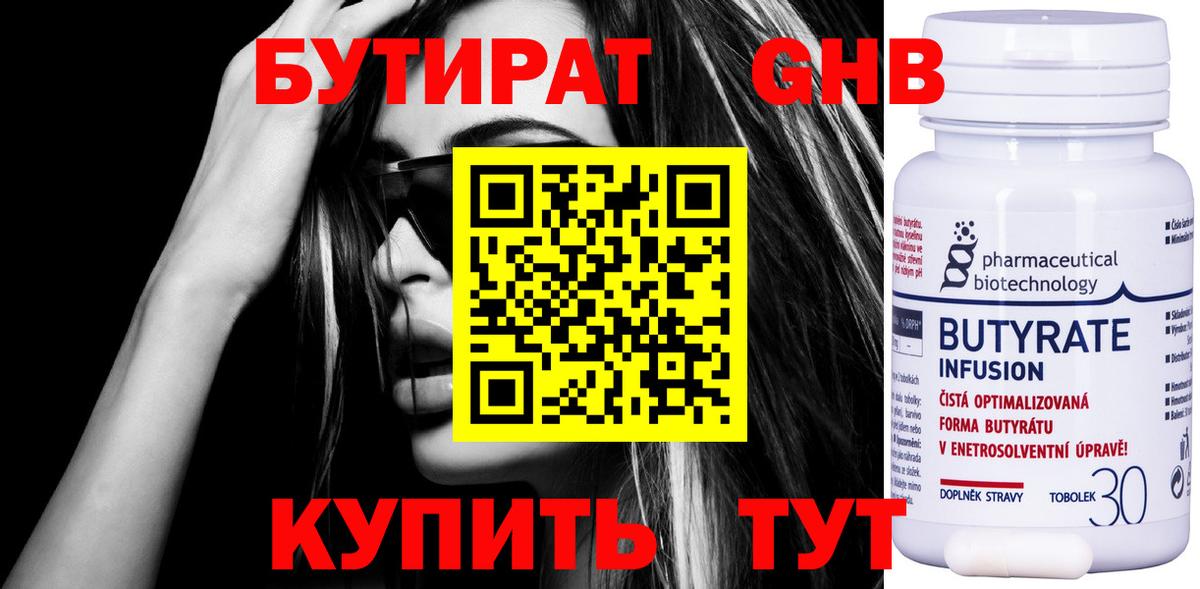 Тосно  Бутират BDO 33%  БУТИРАТ  Вход с VPN 
