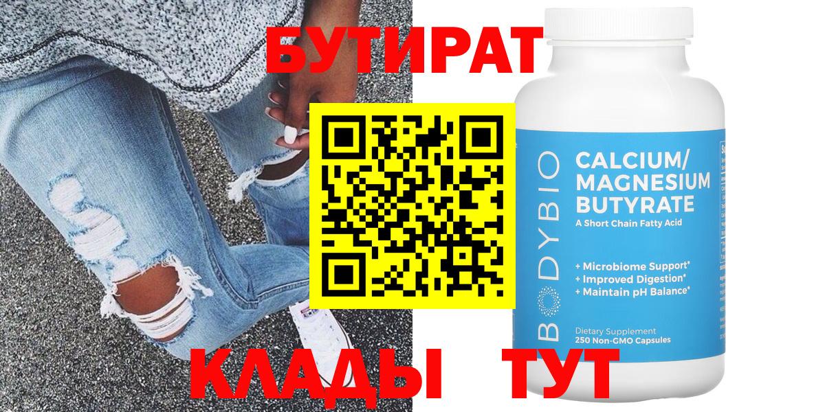 БУТИРАТ 99% Тосно