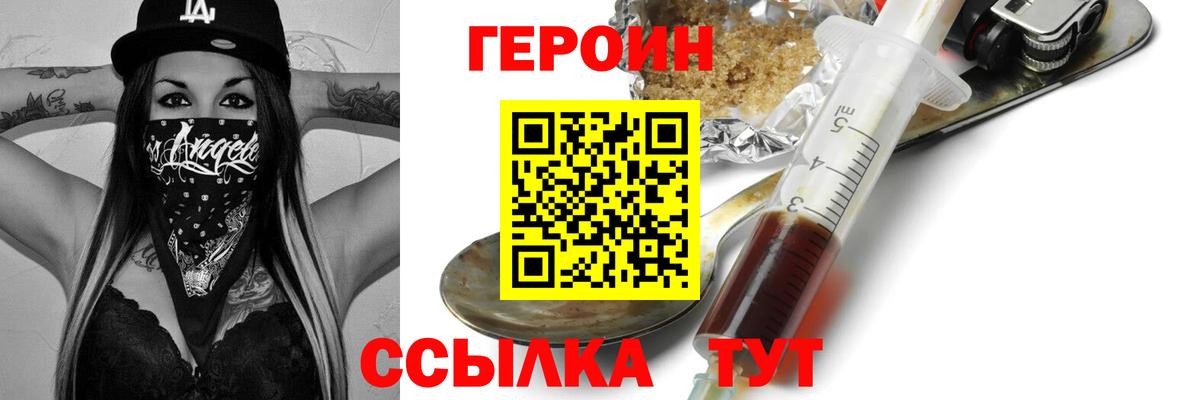 Героин герыч Тосно